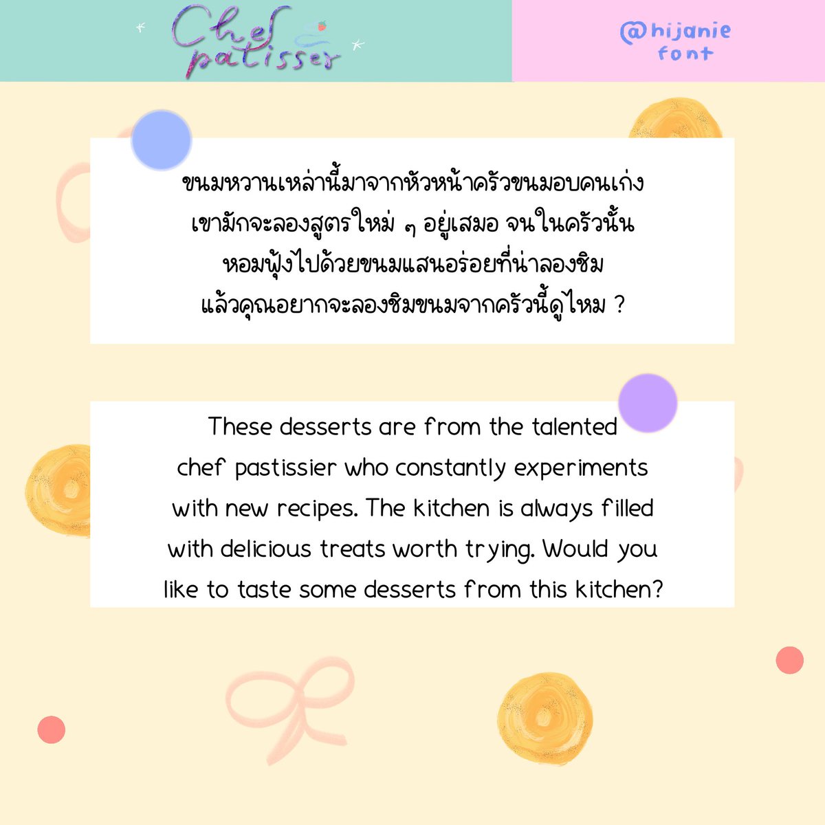 🍞ꔣ˚ chef patissier font  ༘

rt - สุ่มแจกฟอนต์นี้ 3 คน !

 : ทุกคนชอบขนมอบกันไหมคะ
แม่ค้าชอบขนมอบมาก ๆ เลย :)

ฟอนต์นี้จะมีความนุ่มฟูดูน่ารัก หวังว่าทุกคนจะชอบฟอนต์นี้กันนะคะ

* สั่งซื้อตามช่องทางด้านล่าง *

#ฟอนต์ลายมือ #ขายฟอนต์