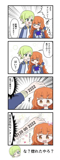アイプリ5話のアイリン漫画 