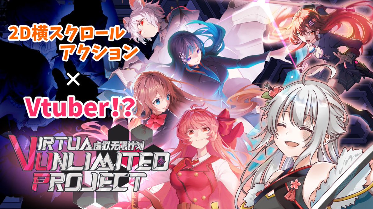 asakura_konoha's tweet image. 今夜は
📡Virtua Unlimited Project（#VUP）📡

「バーチャルライバー」をテーマにした、ピクセル風の2D横スクロールアクションゲームらしい！？

バーチャルライバーの一人「相沢加奈」ちゃん視点で描かれる物語を体験していきます～！🌸🐍

22:30 JST～

待機所🔽
youtube.com/live/lULEREhr7…