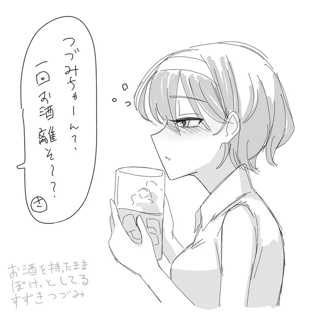 飲酒つづみ 