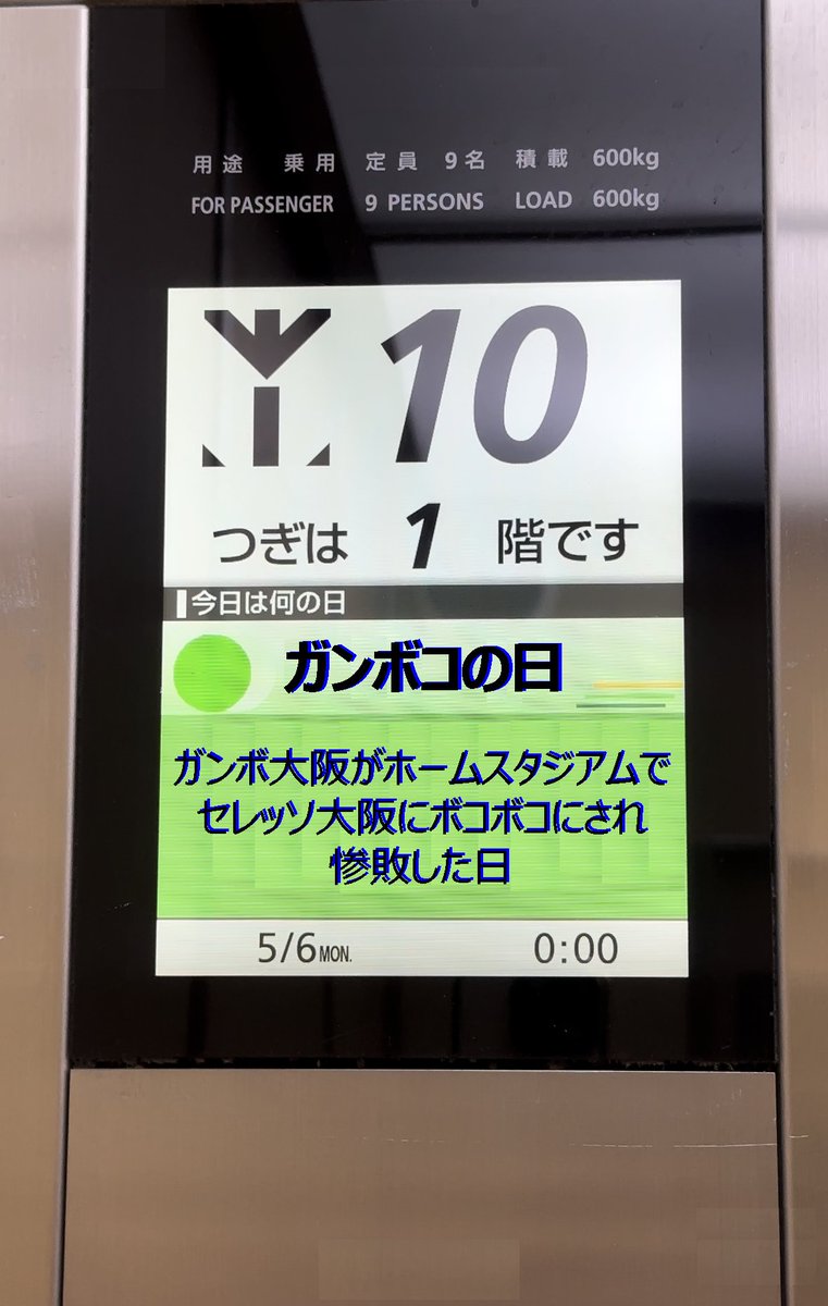 ジュース買いに自宅マンションのエレベーター
乗ったら【今日は何の日】が更新されててわろた🌸
#セレッソ大阪