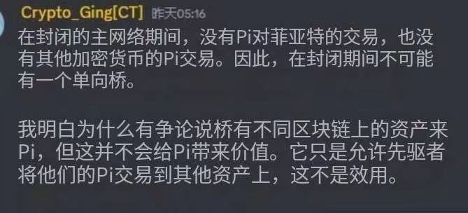 最新消息🔥CT紧急发声⚡️Pi目前还没有上任何交易所，也没有与任何银行对接🌐目前只是允许Pi先锋将Pi转账到映射Pi主网钱包，在封闭式主网期间，没有任何共识价格，你可以将Pi按0.1支付，也可以按1000支付，CT的意思是，Pi的价格与价值多少❓要等开放式主网后🚀一切由市场来决定🥂🎉⚡️转发