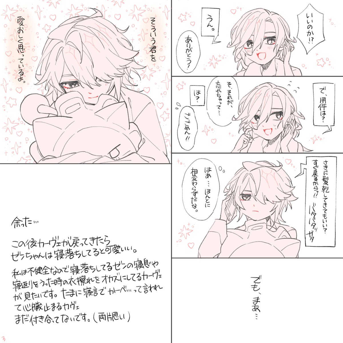 付き合ってない両片思いのカヴェアル♀
少女漫画みたいなキュンが欲しくなった産物です(急に始まり急に終わる) 
凄く🌱♀が乙女かも 