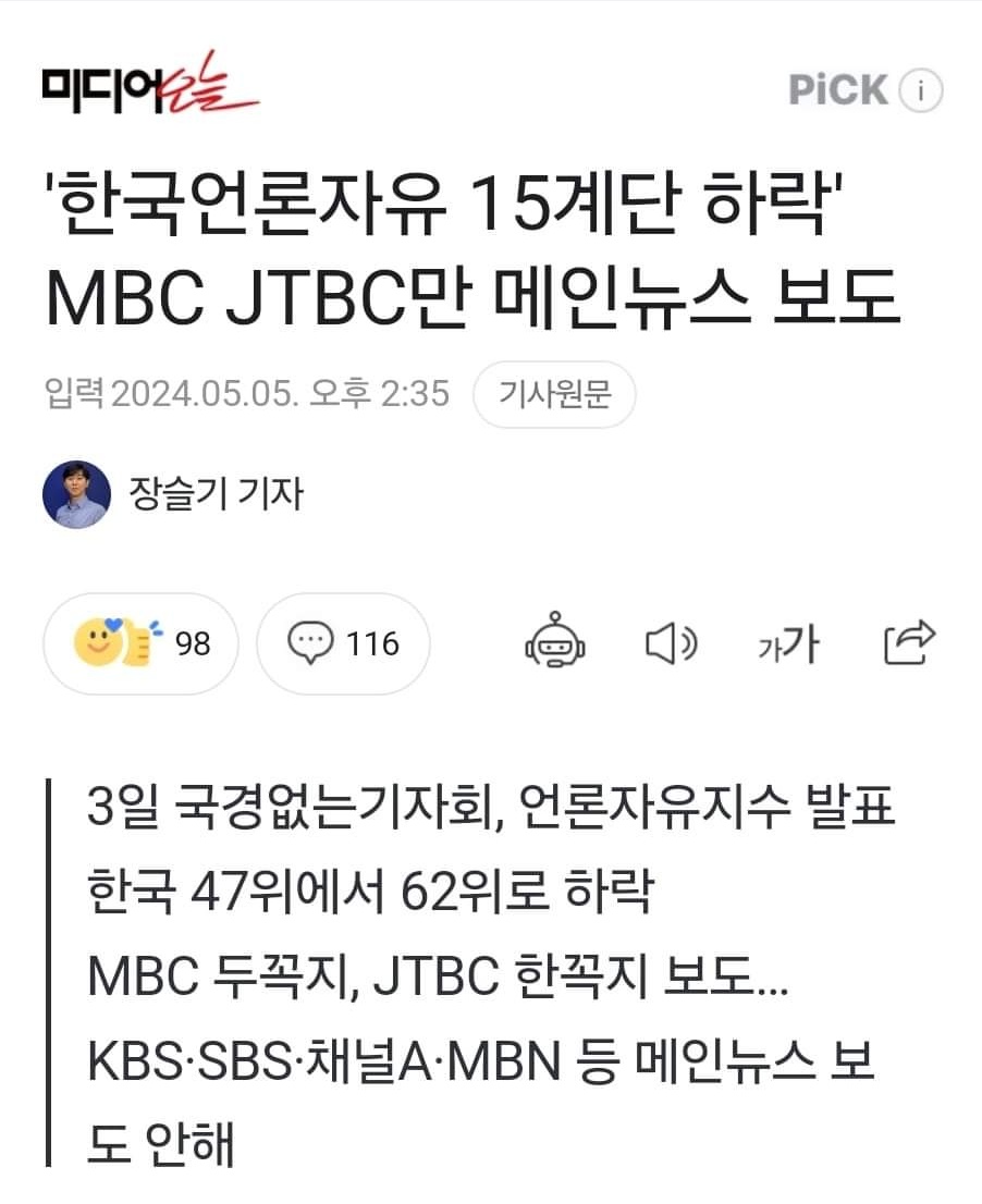 MBC ,  JTBC 만 언론이고
나머지는  방송국 문 닫아야... 😑