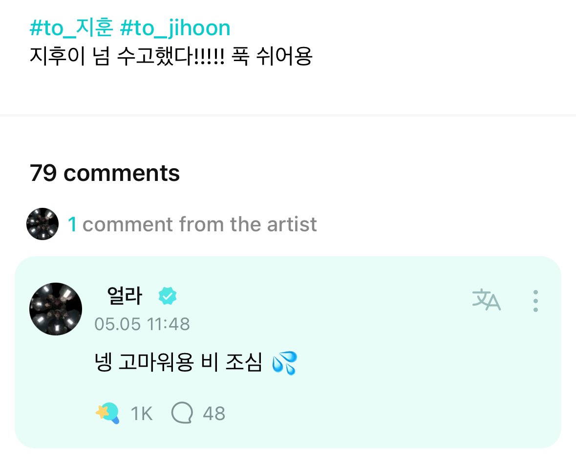 240505 | Weverse💬 #JIHOON #지훈 🗣️: Jihoon, you did a great job!!! Rest well 🐶: yes, thank you <cute way>, be careful of the rain 💦 #TREASURE #트레저