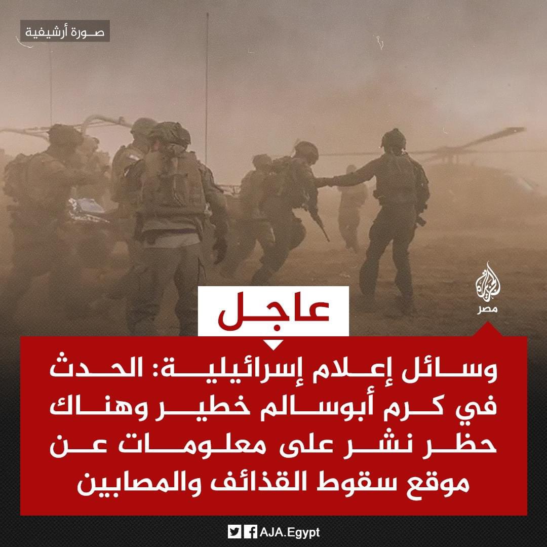 ضربة قسامية موجعة للعدو في معبر كرم أبو سالم بعد 212 يوما من العدوان والخذلان🔻
#كتائب_القسام
#حماس_منا_ونحن_منها