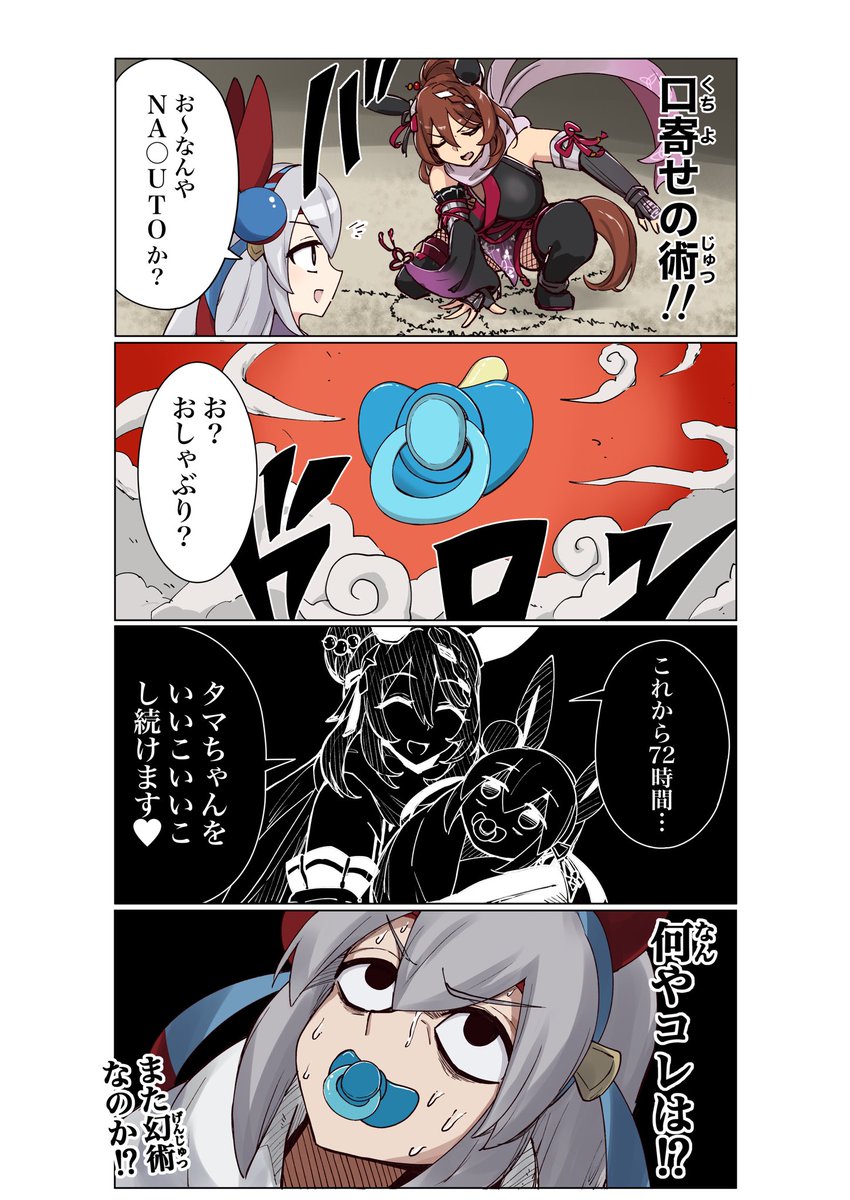 忍者スーパークリークの漫画だってばよ 