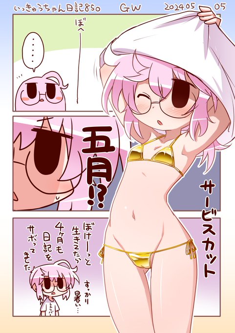 何とか久しぶりに描いた無くても問題無いやつ
いっきゅうちゃん日記850 GW | 一休 #pixiv https://t.co/4bBslHW9NS 