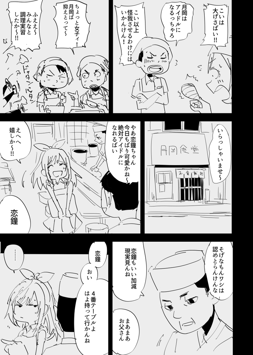 恋鐘がアイドルになる前の話(3/5) 