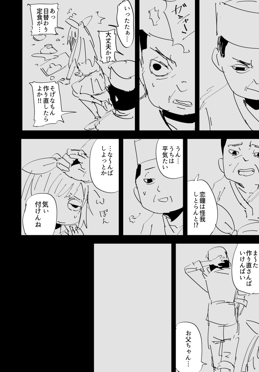 恋鐘がアイドルになる前の話(3/5) 