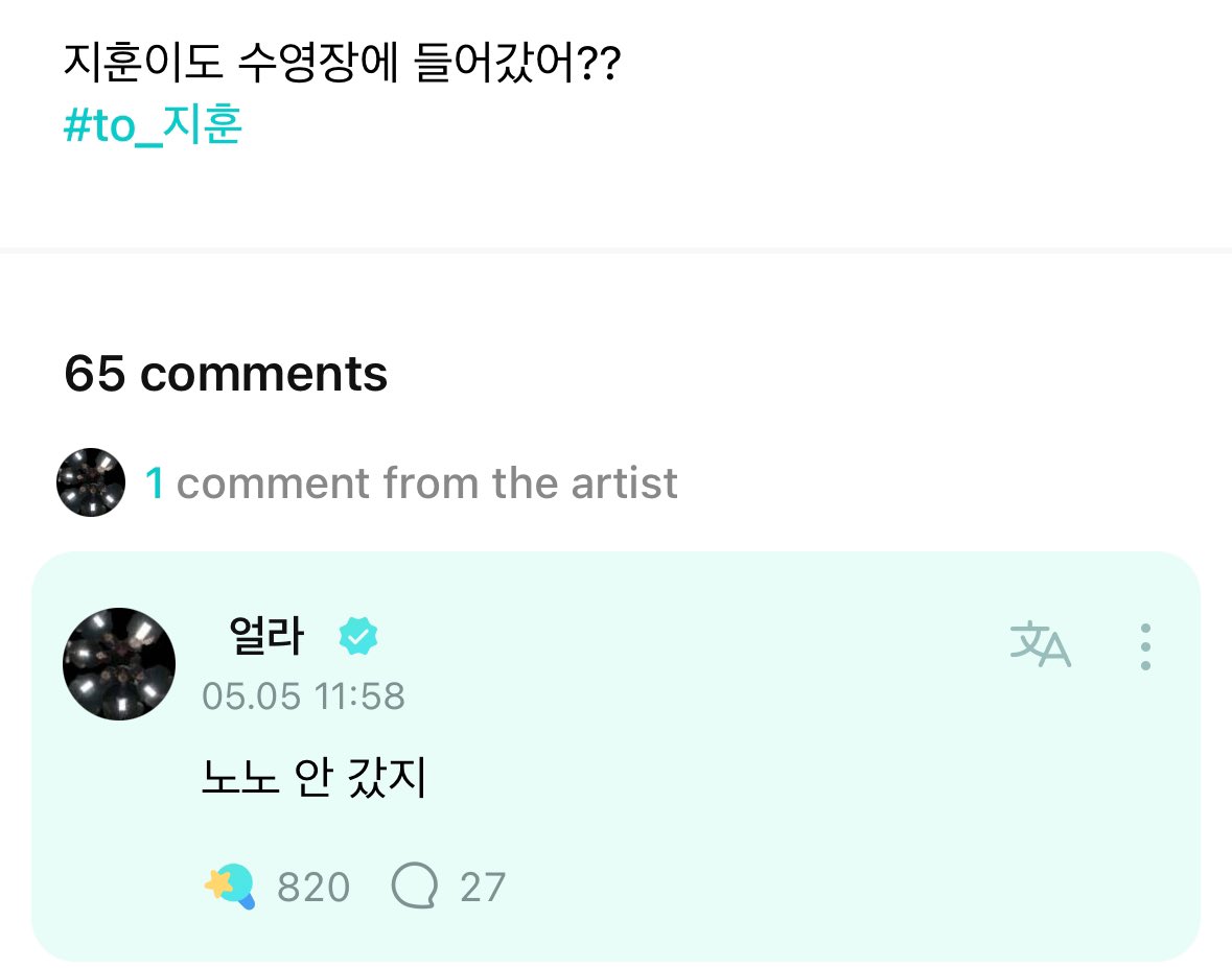 240505 | Weverse💬 #JIHOON #지훈 🗣️: jihoon, did you also get in the pool? 🐶: no, no I didn’t go #TREASURE #트레저