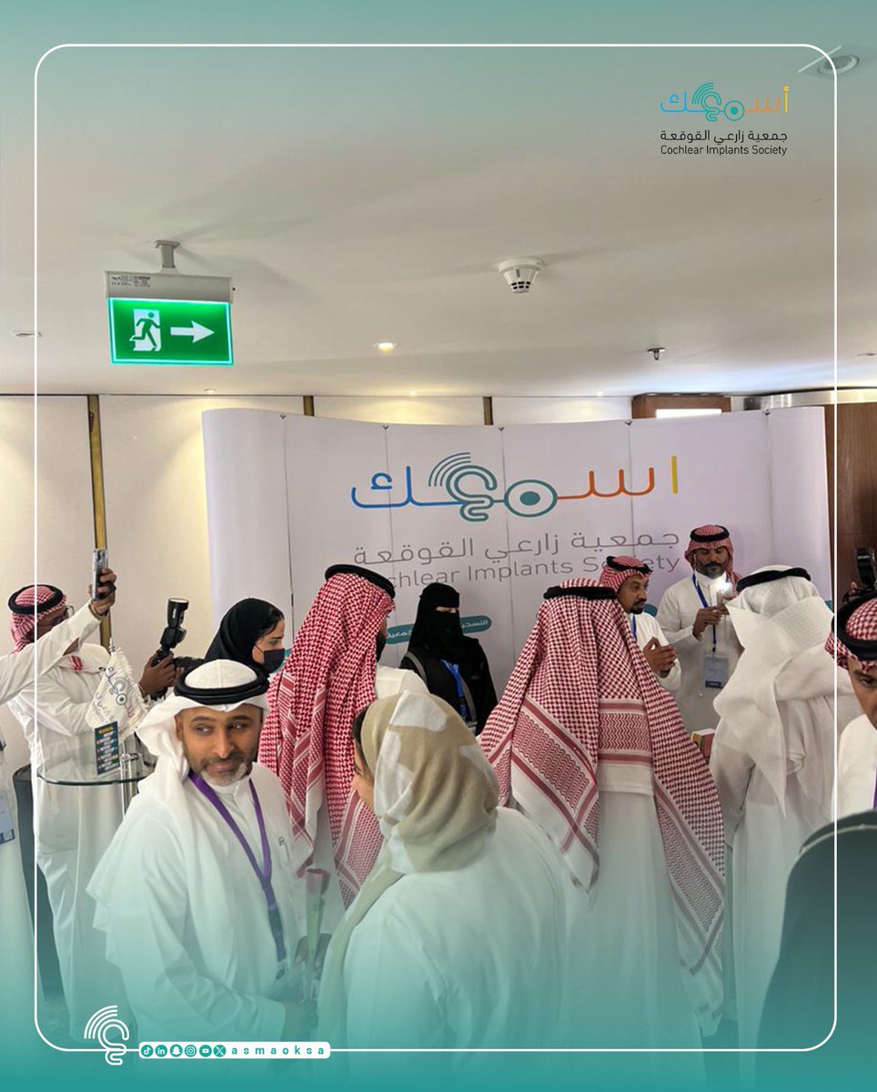asmaoksa's tweet photo. مشاركة #جمعية_زارعي_القوقعة_اسمعك 
بقيادة رئيس الجمعية الأستاذ نايف الوسمي ونائب الرئيس الدكتور جمال السمري وفريق العمل
في #ملتقى_الحلول_السمعية_والتأهيل المنعقد في محافظة جدة برعاية مستشفى الملك فهد العام
للتثقيف بفئة زراعة القوقعة الإلكترونية🦻🏻
والخدمات المقدمة لهم من الجمعية https://t.co/fQYP323FlV