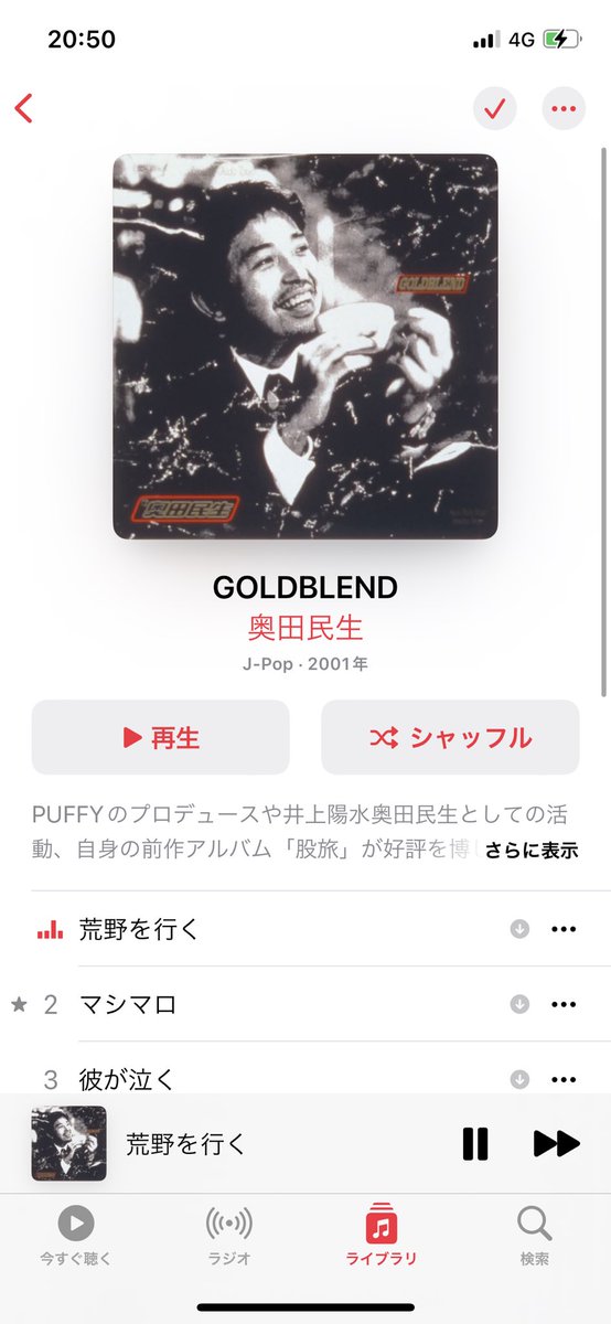 奥田民生が大好きなんです。
奥田民生のGOLDBLENDが大好きなんです。まさにGOLDなBLEND。
最高に味わい深いロック。色褪せない。
#奥田民生 #GOLDBLEND