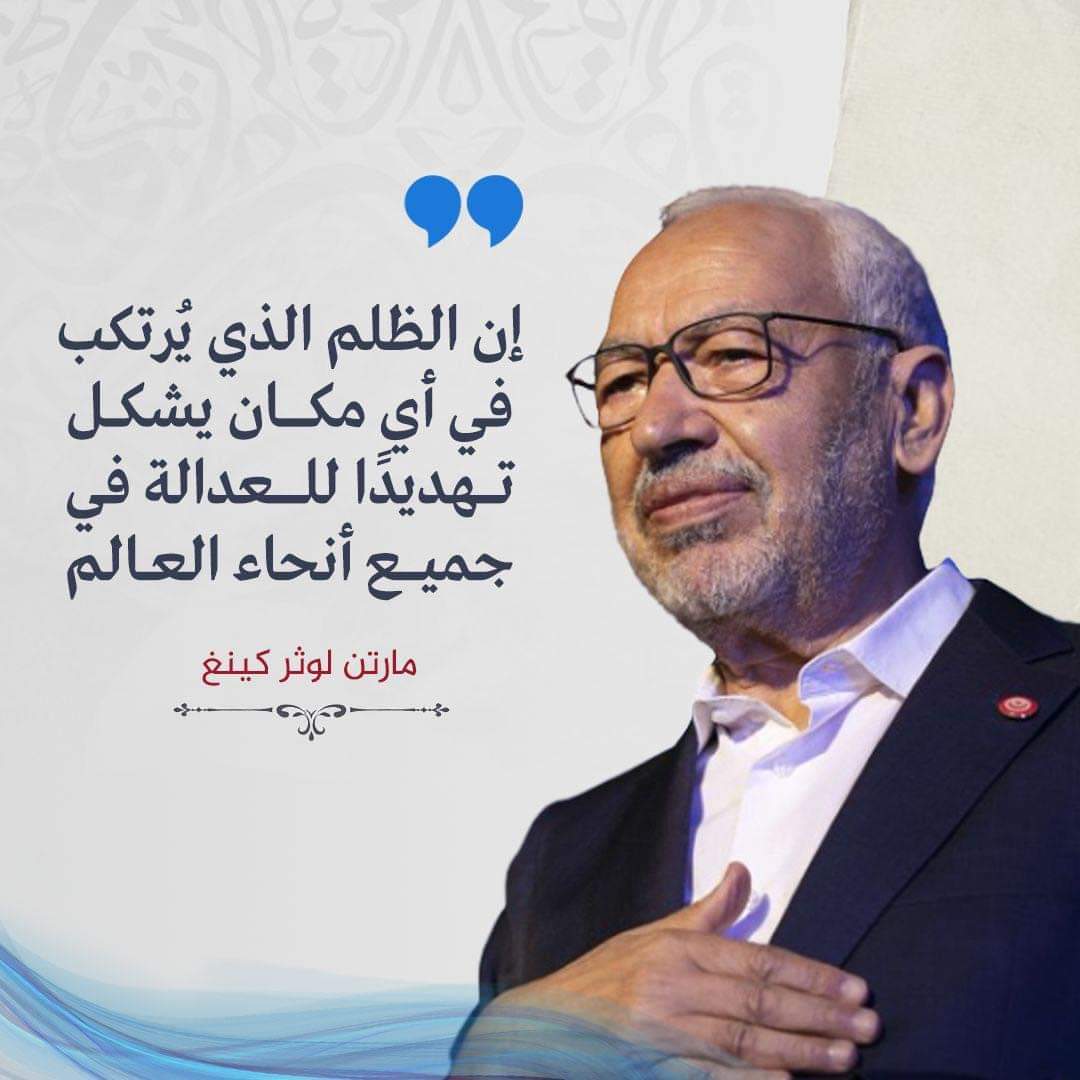 #غنوشي_لست_وحدك 🕊️🇹🇳

#الحرية_للمعتقلين_السياسيين
#تونس
#FreeGhannouchi