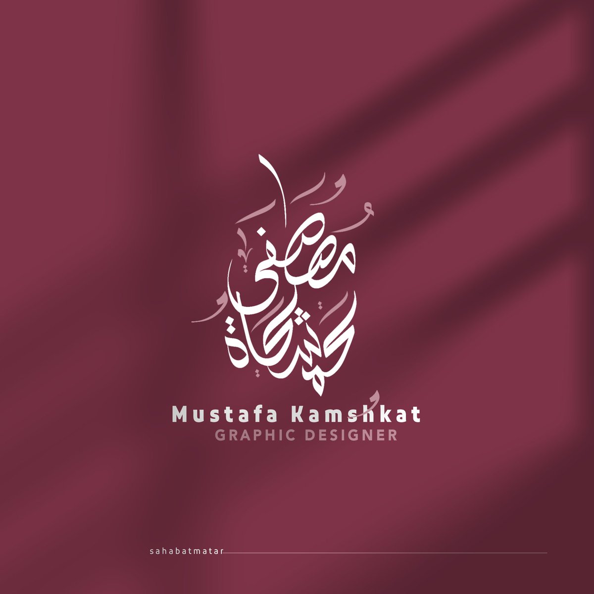 من أعمالي تصميم أسماء شخصية حسب الطلب 
مصطفى كمشكاة .