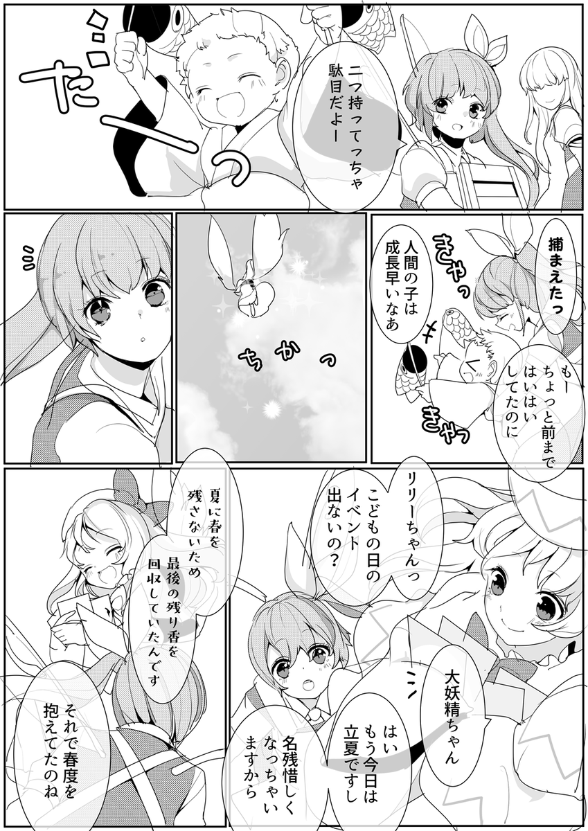 春はいつでも未来に 