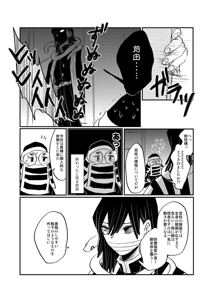 おばみつと靴下 | ごと さんのマンガ | ツイコミ(仮)