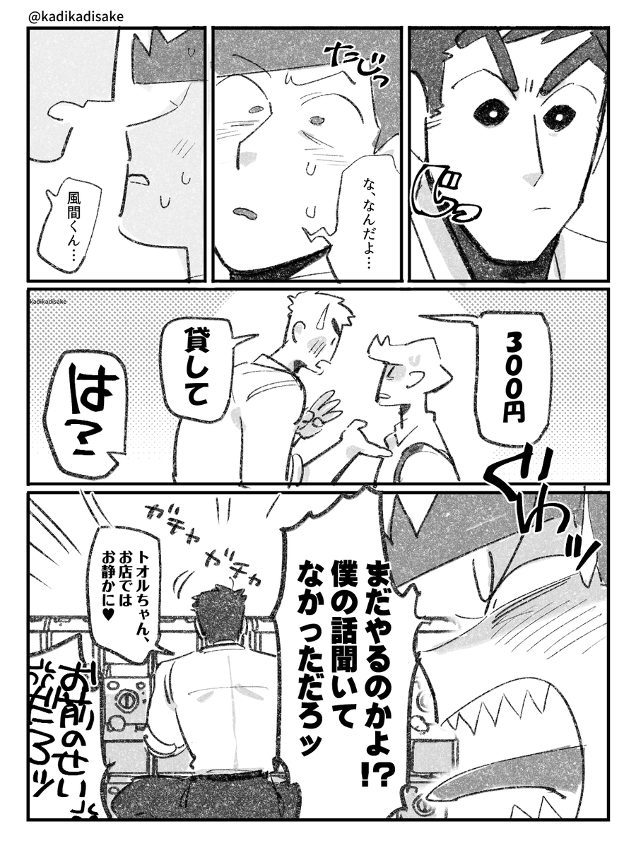 ガチャガチャ ※かざしん未来パロ 