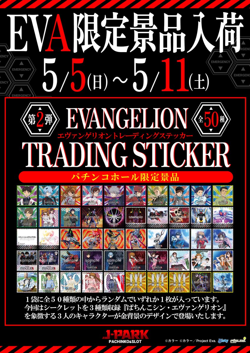 明日5⃣月6⃣日のご案内🌈 ジェイパークアイチ 朝9時オープン予定