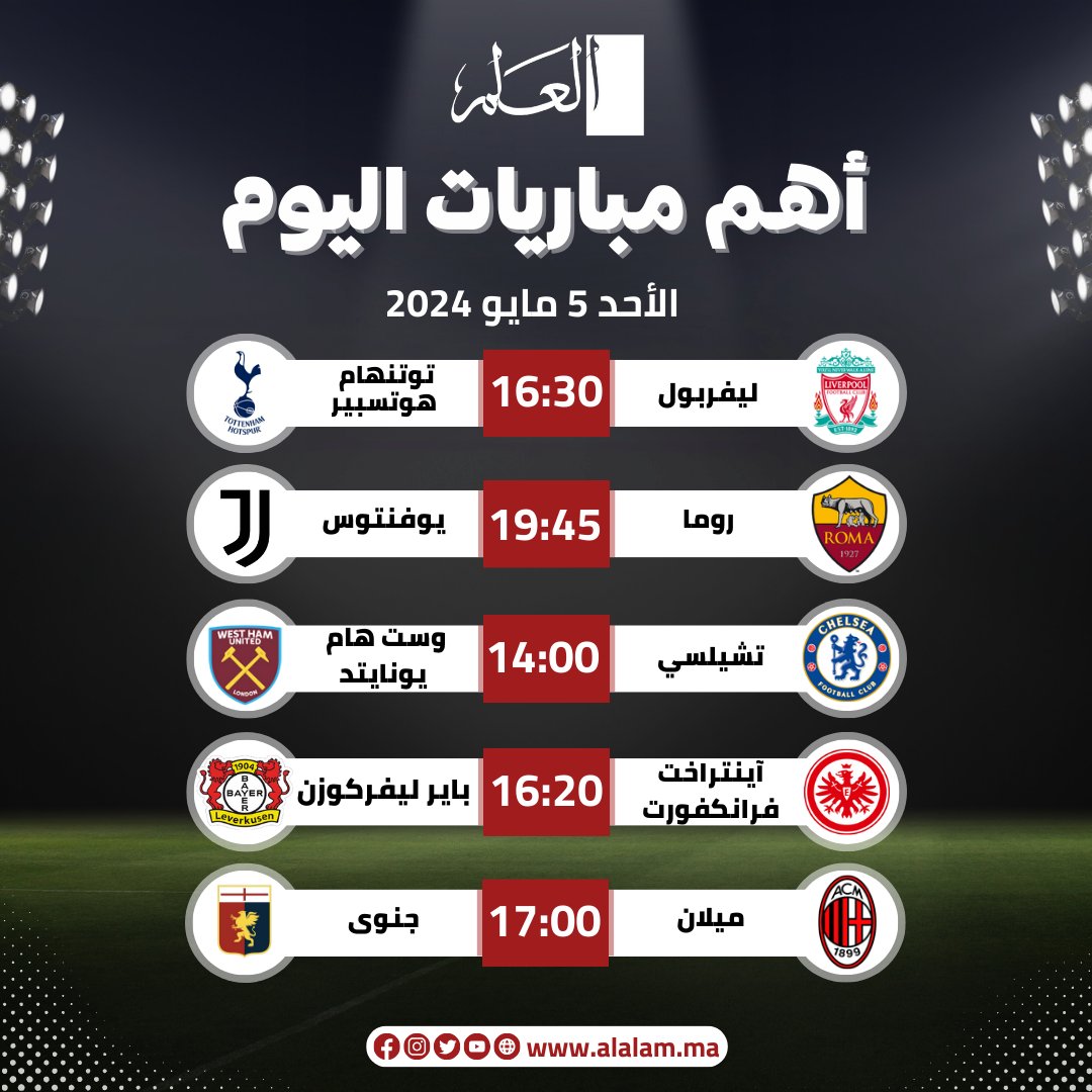 إليكم قائمة أهم مباريات اليوم⚽
#رياضة #كرةالقدم #مباريات