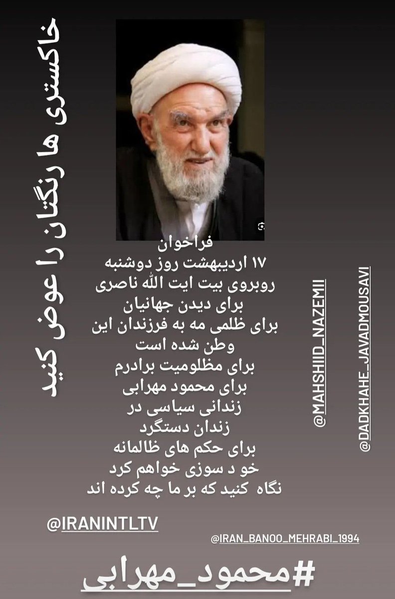 Die Islamische Republik in Iran droht wieder mit der Hinrichtung.
#Mahmoud_Mehrabi wurde zum Tode verurteilt. Er ist unschuldig.
Seien Sie seine Stimme.
#IRGCterrorists
<a href="/UN_HRC/">UN Human Rights Council</a> 
<a href="/amnesty_de/">Amnesty Deutschland</a> 
<a href="/n_roettgen/">Norbert Röttgen</a> 
<a href="/Fr_Bechieau/">Francois Bechieau</a> 
<a href="/HNeumannMEP/">Hannah Neumann</a>