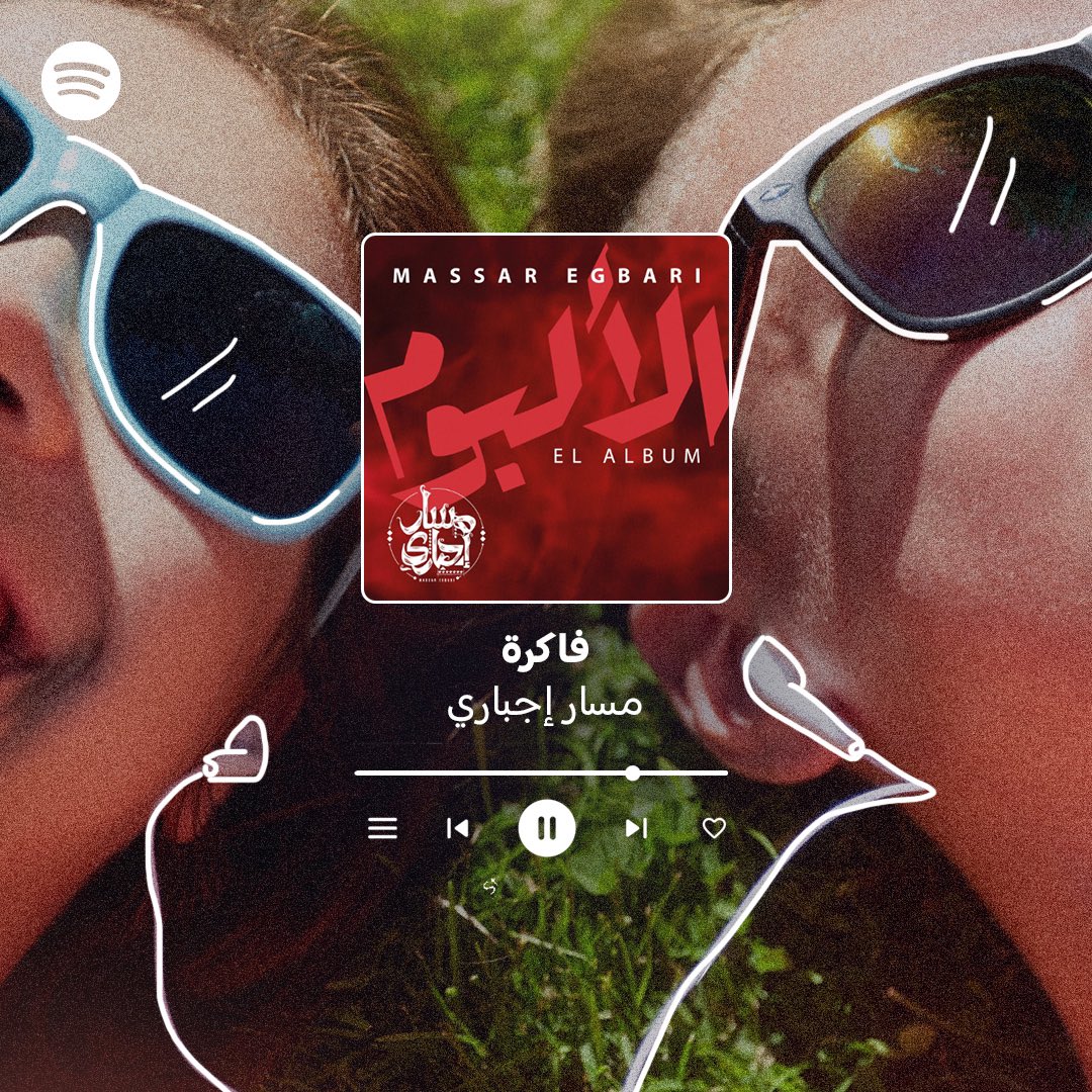 أنت ومين؟ 🎧