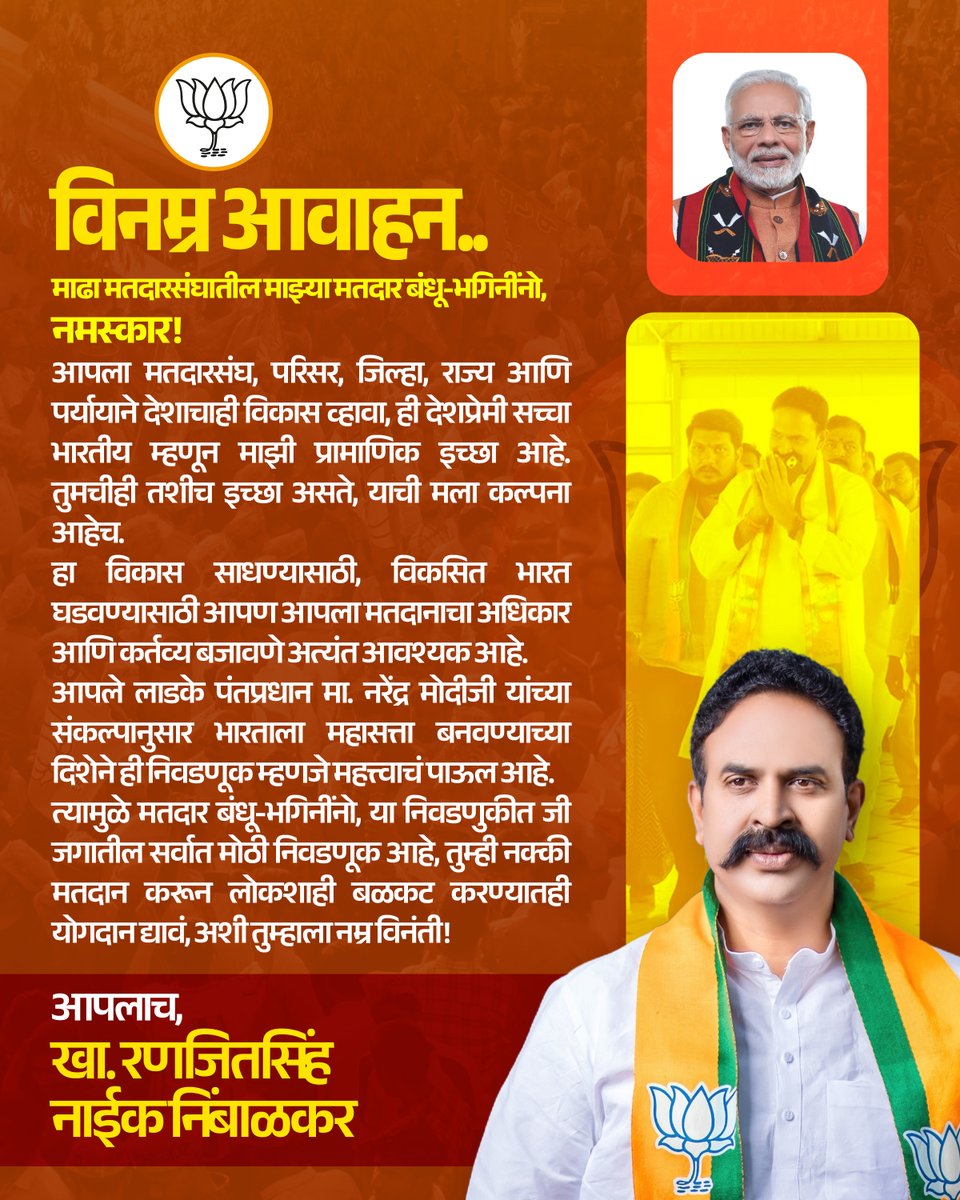 #माढा #लोकसभा #MadhaLoksabha #LokSabhaElection2024 #Maharashtra #NarendraModi