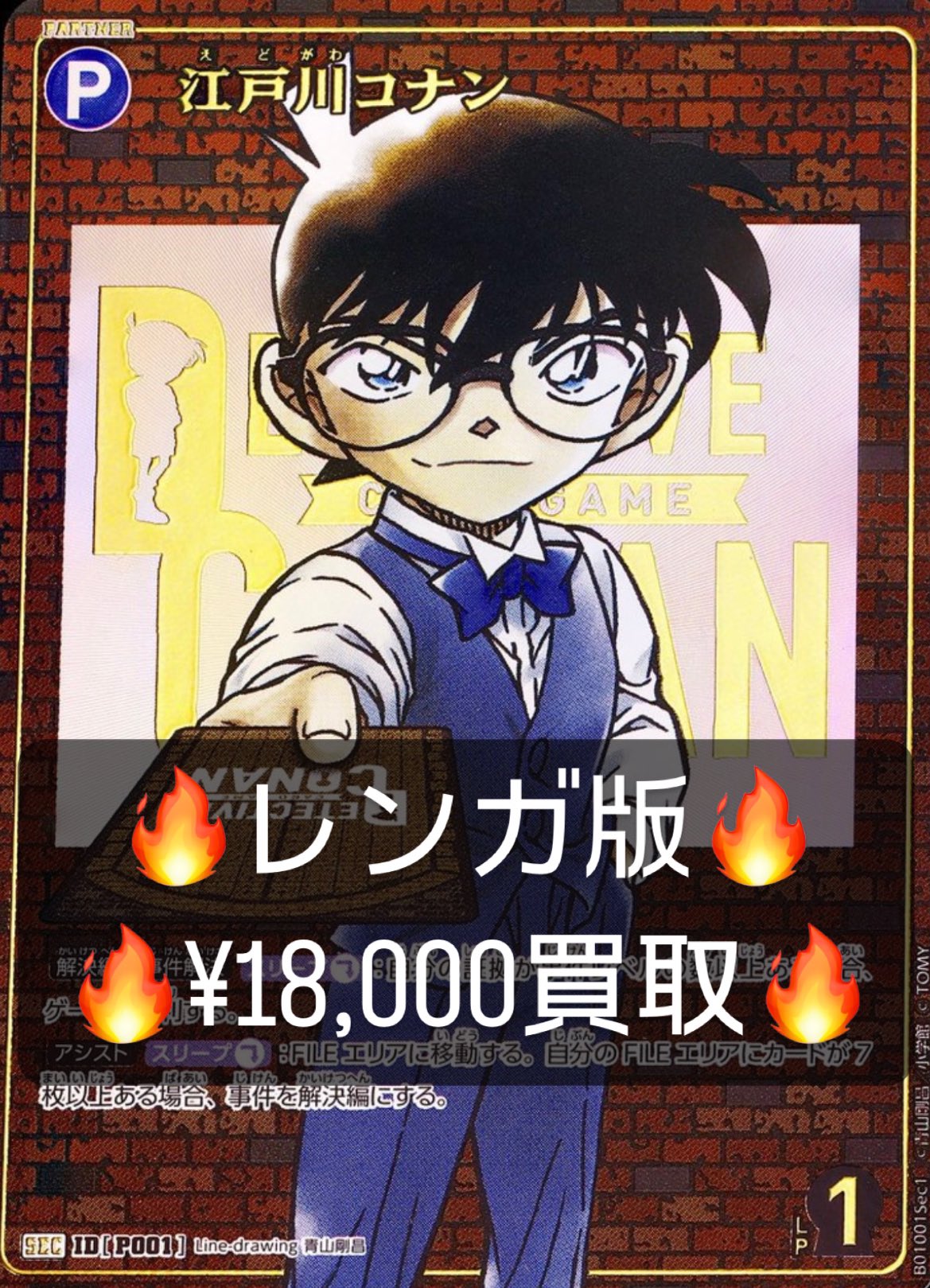 コナンTCGサイン入りレンガ コナンTCGサイン入りレンガ コナンTCGサイン入りレンガ