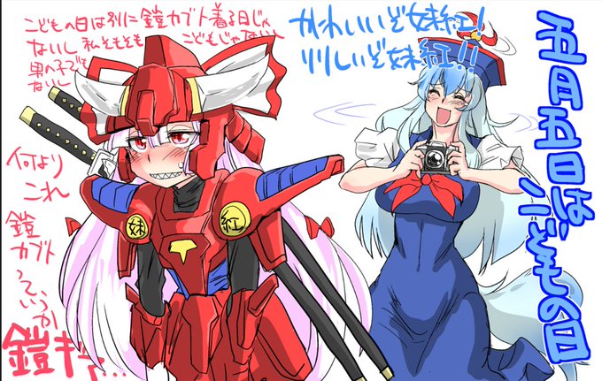 子どもの日の絵って描いてなかったかなって思ったら10年くらい前のがありました このころは日がな一日もこうと慧音ばっかり描いてたなあって 