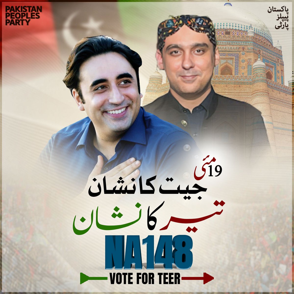 جیت کا نشان تیر کا نشان ✌🏻 #NA148
@BBhuttoZardari @KasimGillani