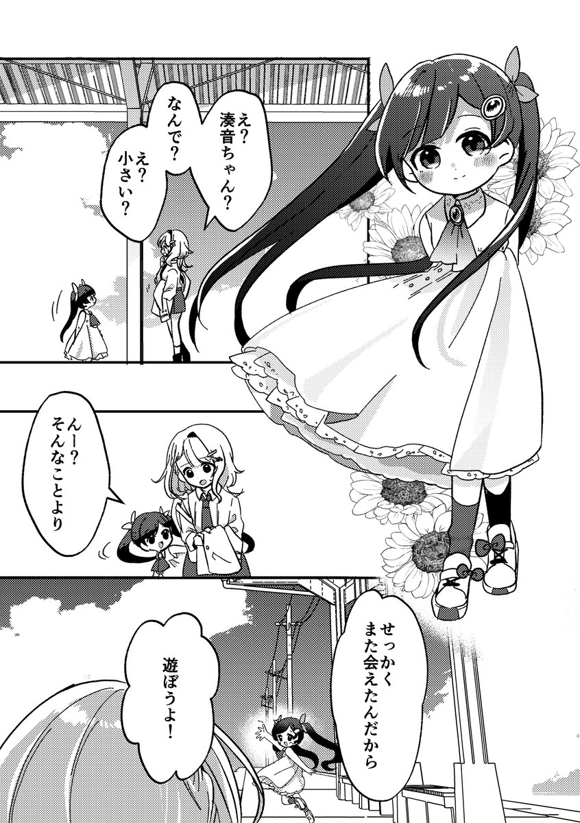 ずっと子供なこみなとさんと一緒(4/5) 