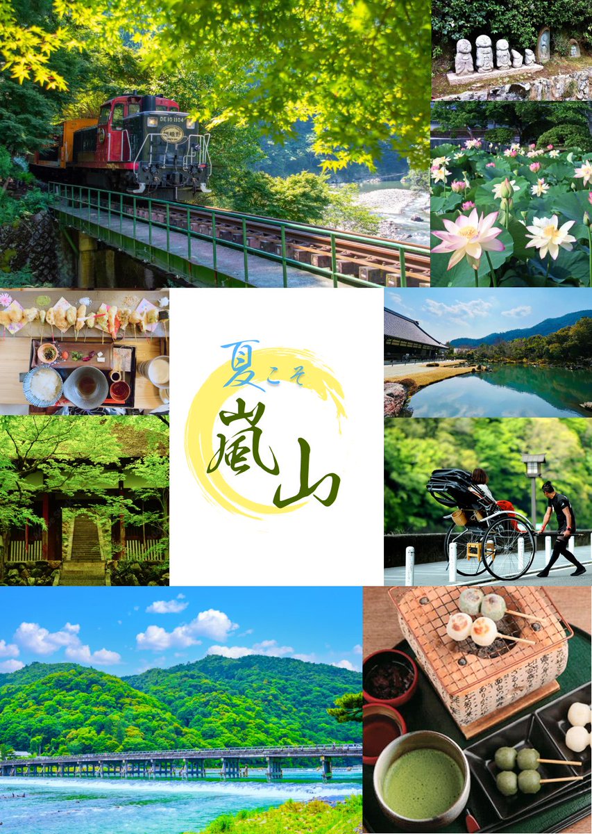 memumo0502's tweet image. 夏旅をイメージしてポスターを製作してみました✍️

ターゲット：社会人の大人の女性
製作時間：2時間

夏の京都の嵐山への旅行に行くなら、私だったらこんな所を巡るかなと想像を膨らまして製作しました✨

＃webデザイン　＃バナー製作　＃HP製作