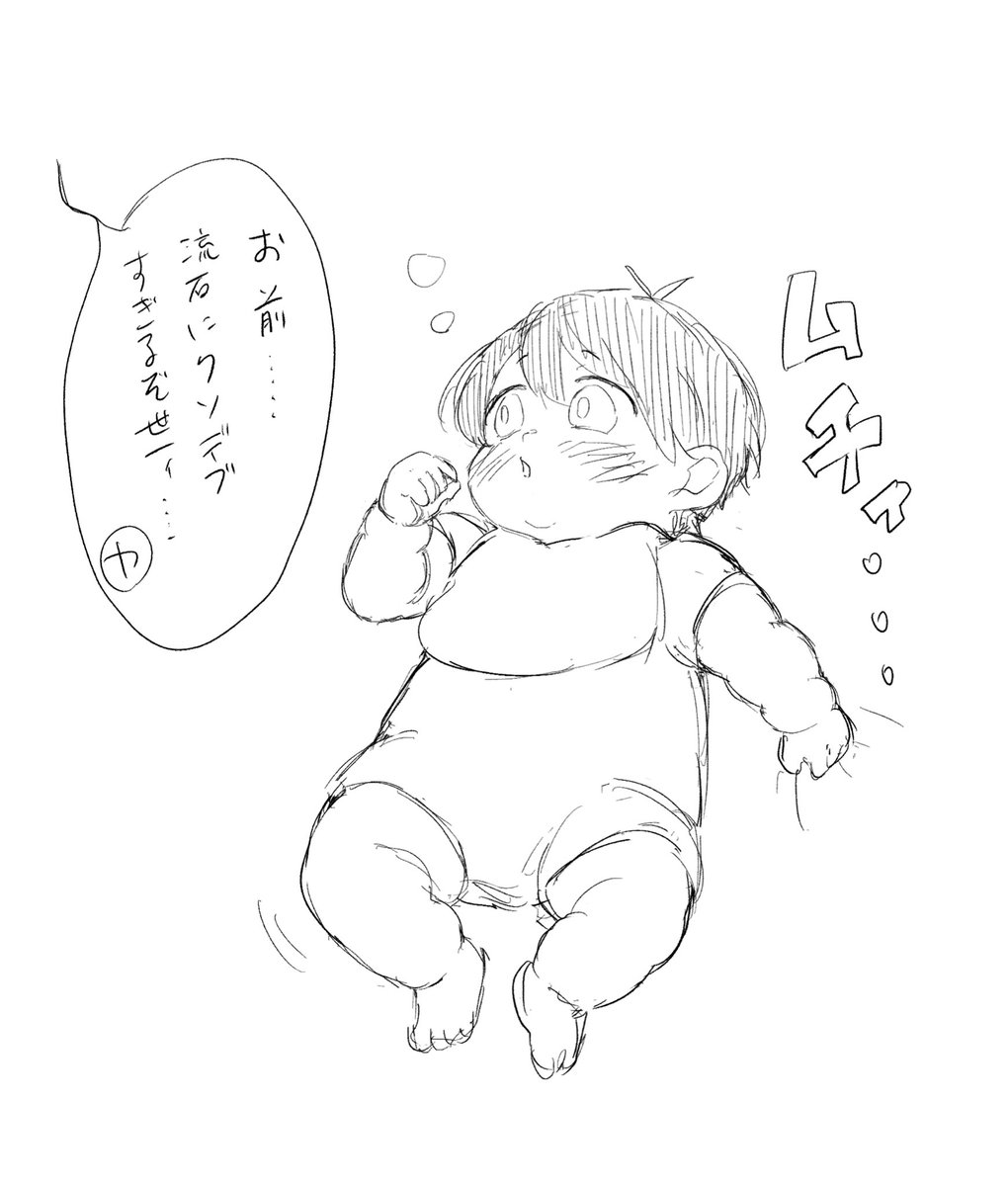 バブ化落書き
ちぎりぱんのおててにクロワッサンの太ももを持つhappy boyばぶち