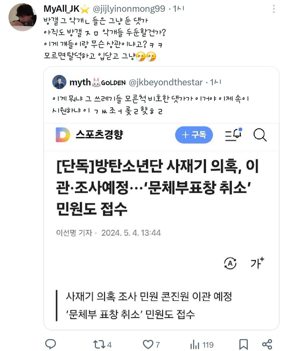 아~  이때부터 열심히 제보
하셨나봐요?ㅋㅋ
한치앞도 내다보지못하는인간들아
새치혀 함부로 굴리지말고,
글도 함부로 싸지르고 다니지마라ㅋ
지금 지나보니 어떻게됐니?ㅋㅋ
우리한테 덮어씌우지말고 
니들은 걍 하던짓계속해라 ㅋ
@BTS_twt 
@bts_bighit 
@BIGHIT_MUSIC 
#BTSARMY #방탄소년단