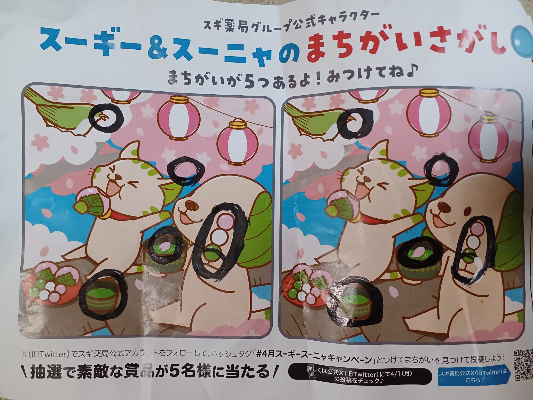 新品未開封 スギ薬局公式キャラクター 激レア スーギースー