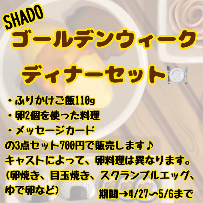 SHADO