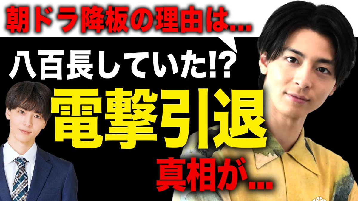 【衝撃】高杉真宙が電撃引退すると言われる真相...！！イケメン若手俳優の結婚相手の正体...人気バラエティで八百長をしていた.. ...
 
magmoe.com/1504776/celebr…
 
#アイドル #俳優 #高杉真宙 #高杉真宙引退 #高杉真宙結婚 #高杉真宙退所