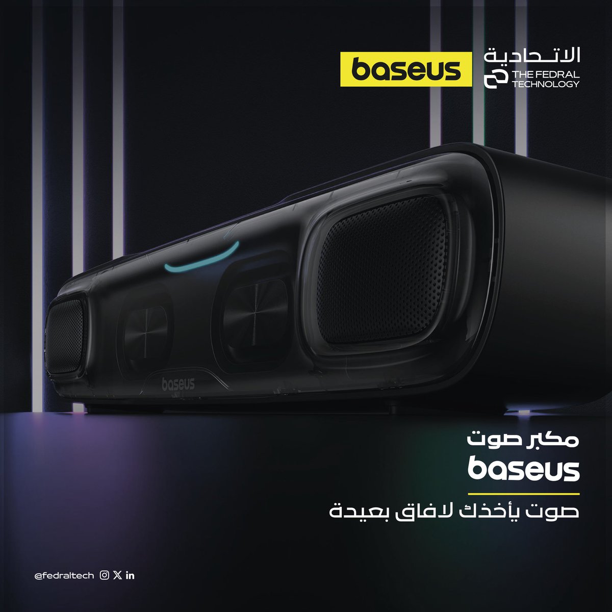 Fedraltech's tweet image. عيش اللحظة بصوت عالي و وضوح 🔊✨😎