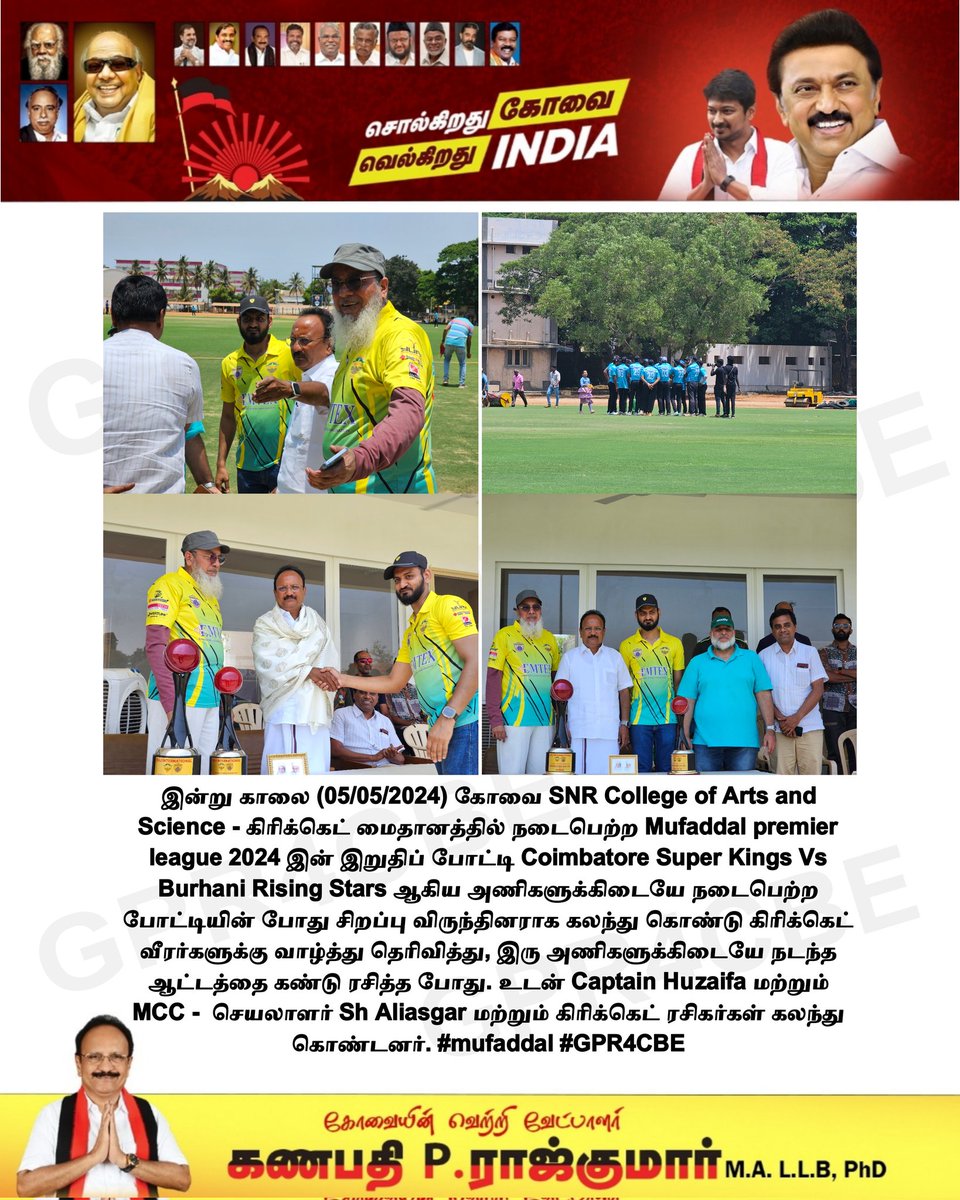 கோவை SNR College of Arts and Science - Cricket Ground'ல் -  Mufaddal premier league 2024 இன் Finals - Coimbatore Super Kings Vs Burhani Rising Stars ஆகிய அணிகளுக்கிடையே நடைபெற்ற போட்டியின் போது சிறப்பு விருந்தினராக கலந்து கொண்டபோது  #mufaddal #GPR4CBE