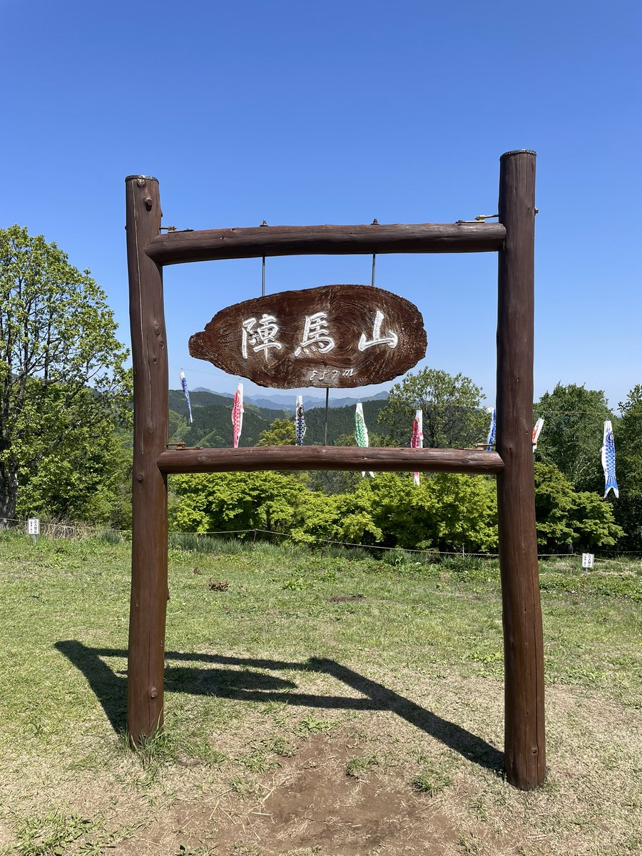 遅ればせながら2024年の山初め⛰️
定番の陣場→高尾山コースをさくっと。
快晴で何処からでも富士山🗻が綺麗に見えて最高の陽気でした✨
子供の日ってことで陣場山では鯉のぼり🎏