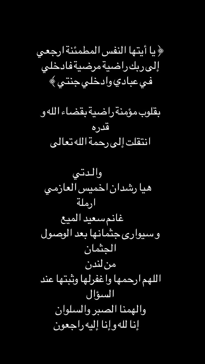 ان الله وان اليه راجعون