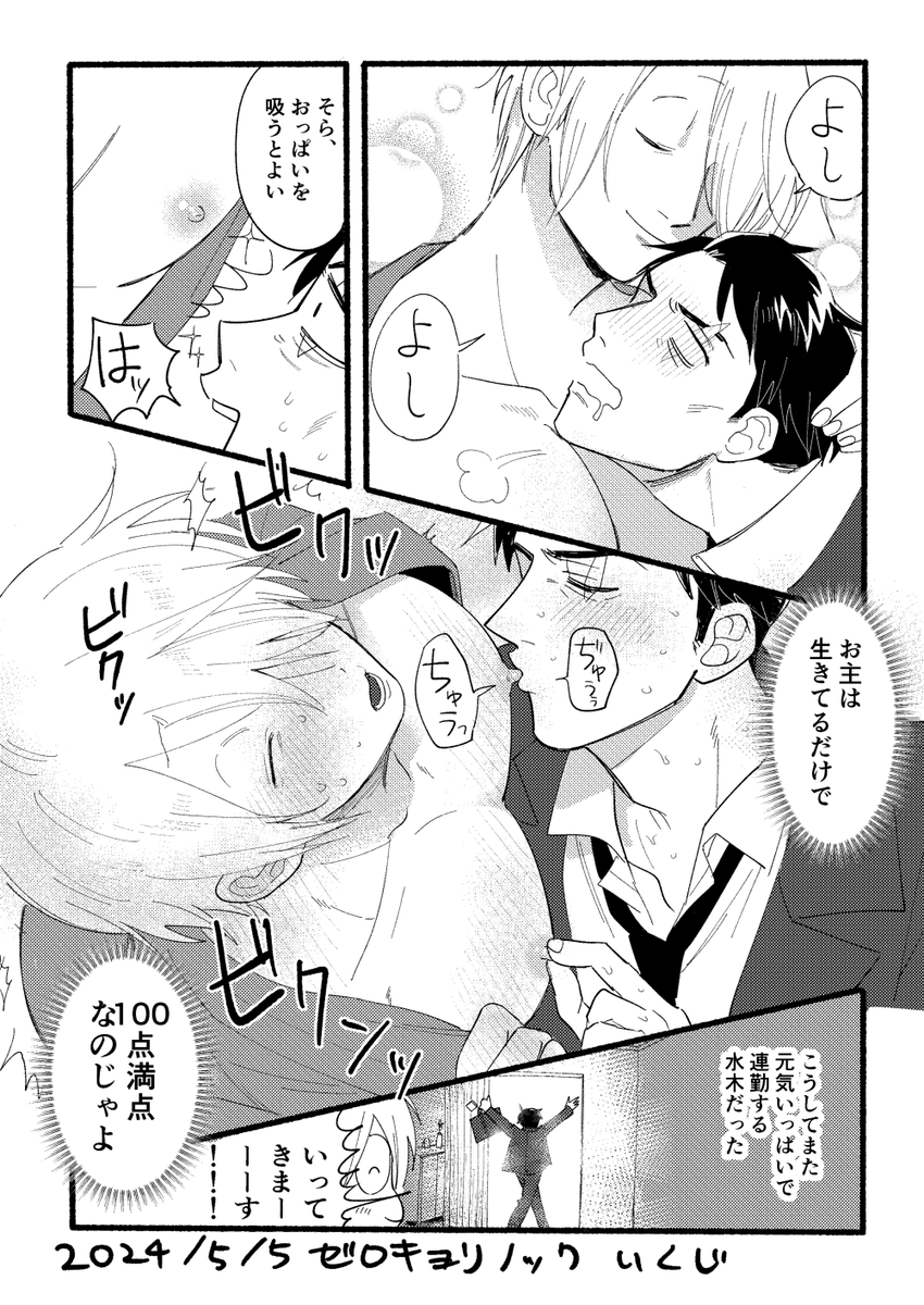 今日の無配でした!疲れリーマンには父の乳! 