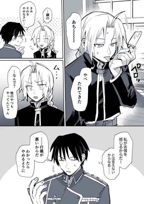 アイス食べるエドのロイエド 