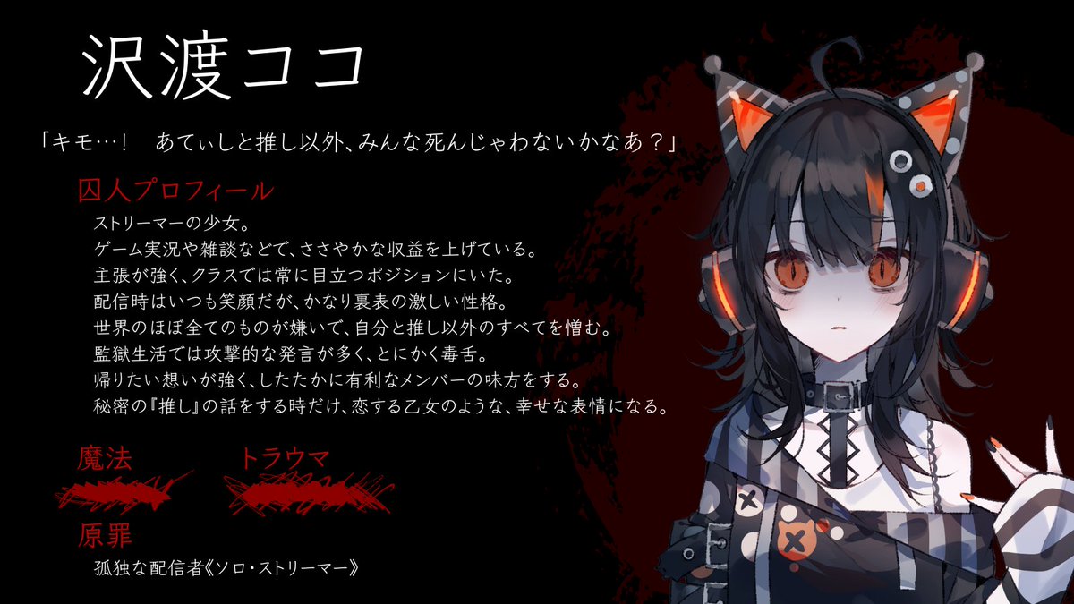 ◇囚人番号669：沢渡ココ◇ ご協力ありがとうございました。 リポスト