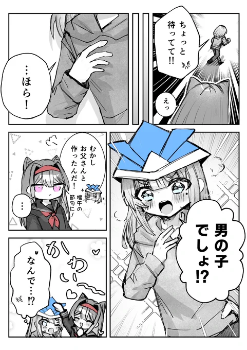 (2/2)
おわり!
このあと仲良く柏餅食べた… 