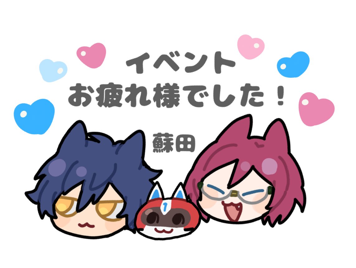 お家着いた〜〜！！たくさんありがとうございました✨💙🩷✨楽しかった！
差し入れに挟んでた絵です！！