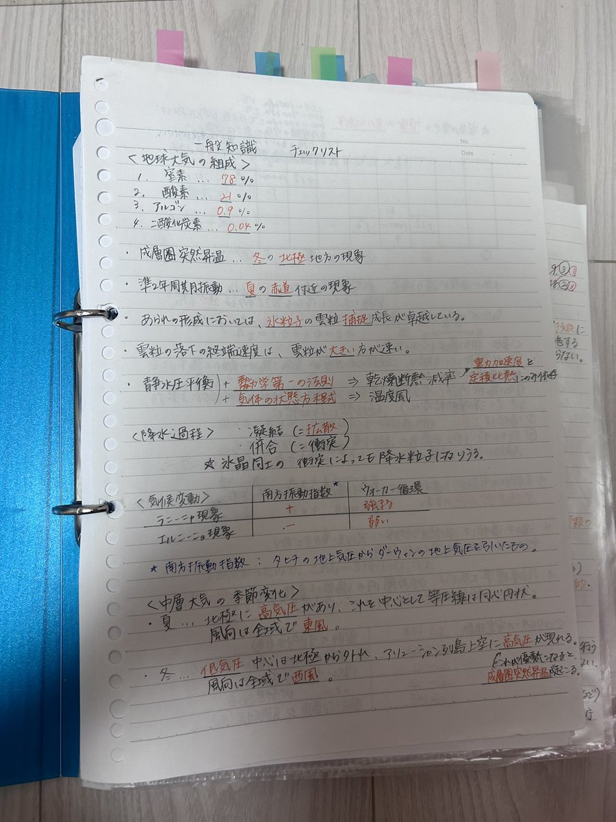 💫気象予報士試験•一般知識勉強のコツ ①ノートは数冊に分けず、一冊にまとめる！ (私はA4２つ穴リングのファイルに、インプット用教材と過去問をまとめていました。写真は試験前見返す用のプリント) ②知識を整理する！ (エクセルで表を作ったり、イラストを描いたりして一目で覚えられる工夫を🎶)