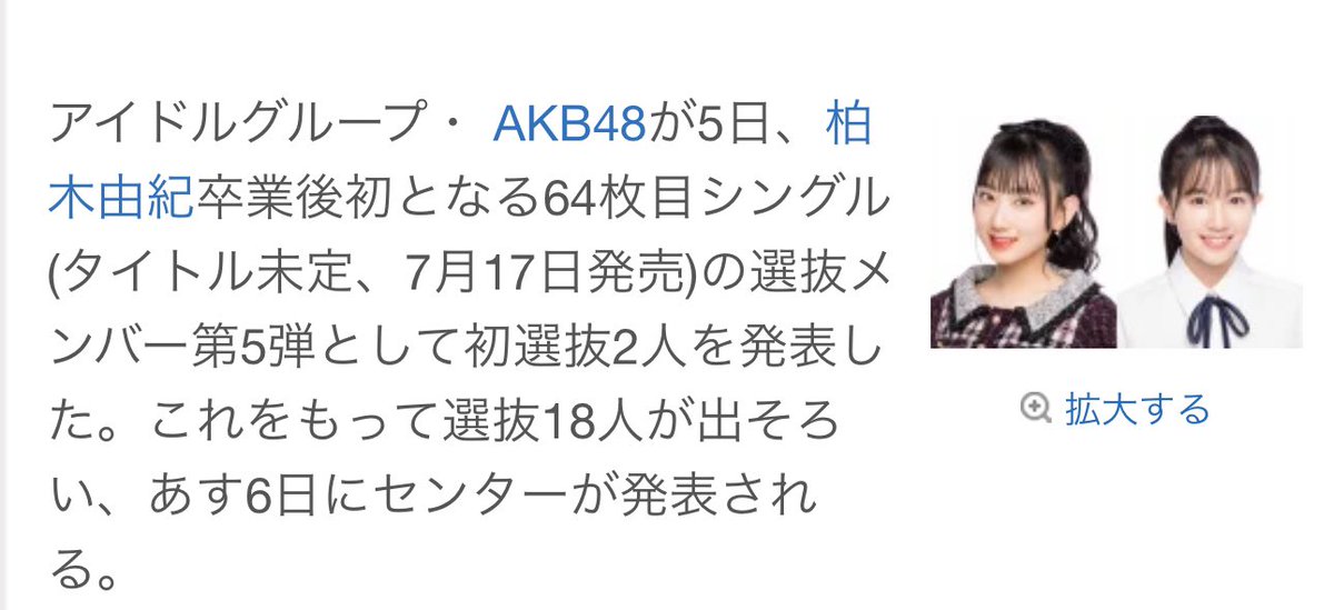 AKB48 64th Single will be formed of 18 members, those who have been announced for the past few days. The Center will be selected from the already-announced members tomorrow! oricon.co.jp/news/2325750/f…