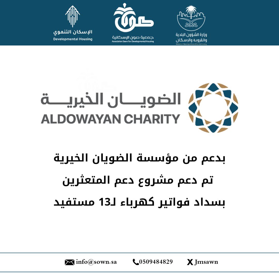 دعم|
#مشروع|

#الضويان
@aldowayan_ch 
#بتطلعات_مستقبلية_تكون_صون_الإسكانية