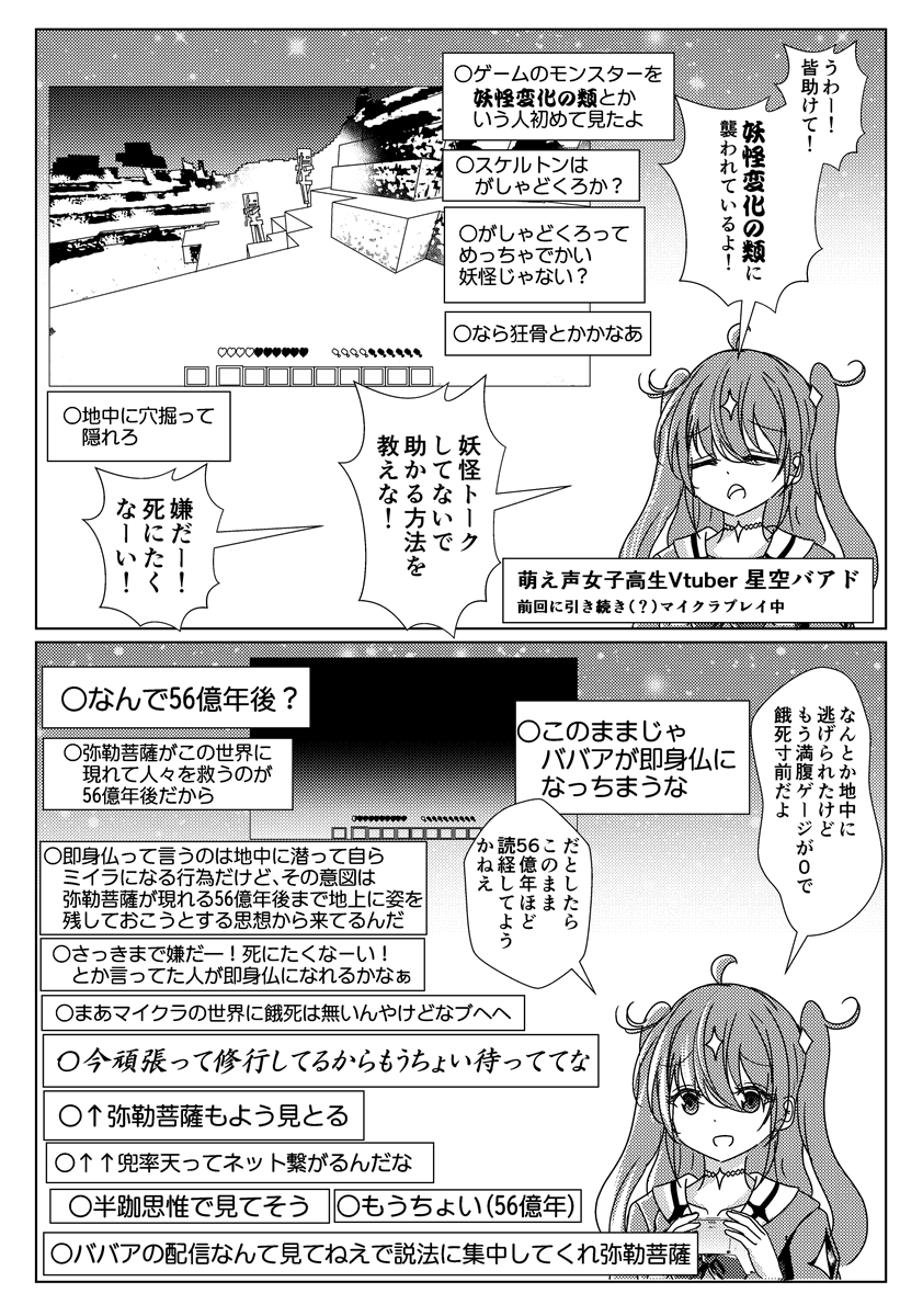 生きながらにして年齢を詐称してるVtuber 